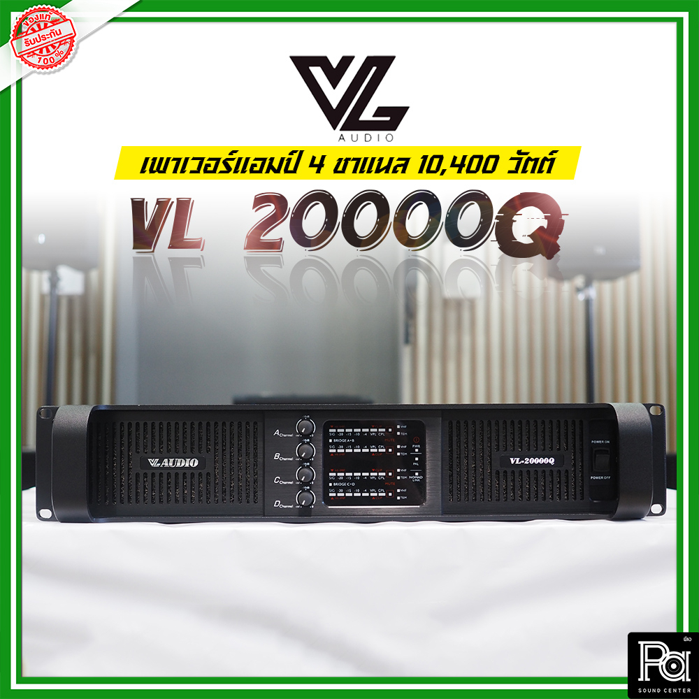 VL AUDIO VL 20000Q POWER AMPLIFIER CLASS TD VL-20000Q VL20000Q PA SOUND CENTER พีเอ ซาวด์ เซนเตอร์