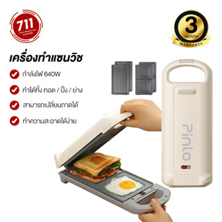 Pinlo Mini Sandwich Toaster Maker เครื่องทำแซนวิช เปลี่ยนถาดได้ เครื่องปิ้งขนมปัง