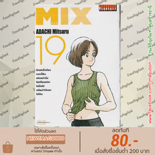 VBK หนังสือการ์ตูน MIX (เล่ม 1-19 ล่าสุด)