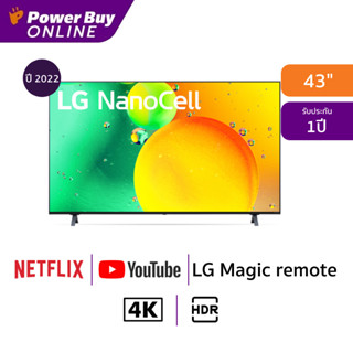 New2022 LG ทีวี NanoCell UHD LED 43" 4K Smart รุ่น 43NANO75SQA.ATM