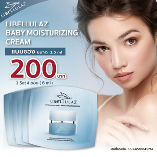 LIBELLULAZ BABY MOISTURIZING CREAM ลิเบลลูลาซ์ เบบี้ มอยซ์เจอร์ไรซิ่ง ครีม ขนาดทดลอง 1 เซต (4 ซอง=6 ml)