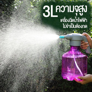 สเปรย์ฉีดน้ำไฟฟ้า3.0L กระบอกพ่นยา แบบชาตแบต เพียงกดปุ่มใช้งานได้เลย ถังพ่นยา ฟรอกกี้ฉีดน้ำ แบบชาตแบต