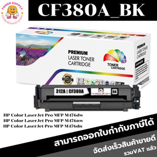 ตลับหมึกโทนเนอร์เทียบเท่า HP 312A CF380-3A BK/C/M/Y(ราคาพิเศษ) FOR HP Color LaserJet Pro MFP M476dw/M476dn