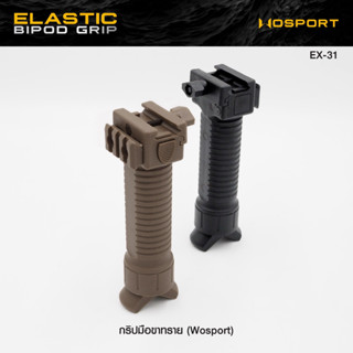 กริปมือขาทราย WOSPORT ( Elastic Bipod Grip ) [ EX-31 ]