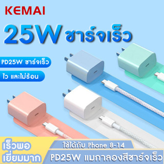 ชาร์จเร็ว ที่ชาร์จเร็วสำหรับ สายชาร์จ PD 25w ชุดชาร์จ หัวชาร์จคุณภาพสูง สำหรับ type c/I0 S