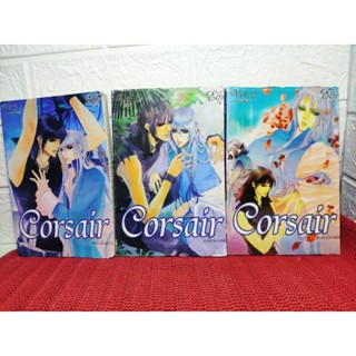 Corsair ดวงตาโจรสลัด 1-3 ครบจบ