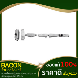 ข้อต่อลอฟท์ กล่องแยกสายลอฟท์ ชุบกันสนิม มีฝาเปิดปิดได้ 1/2