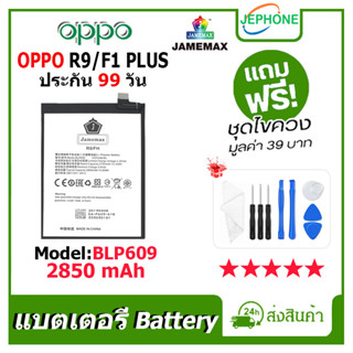 แบตเตอรี่ Battery oppo R9/F1 PLUS model BLP609 คุณภาพสูง แบต ออปโป้ (2850mAh) free เครื่องมือ