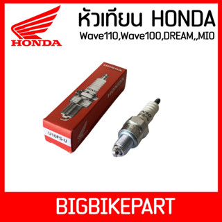 หัวเทียน DENSO HONDA (U16FS) สำหรับรถ Wave110,Wave100,Dream,Mio