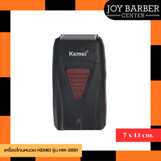 Kemei เครื่องโกนหนวดไร้สาย มีดโกนหนวด รุ่น KM-3381