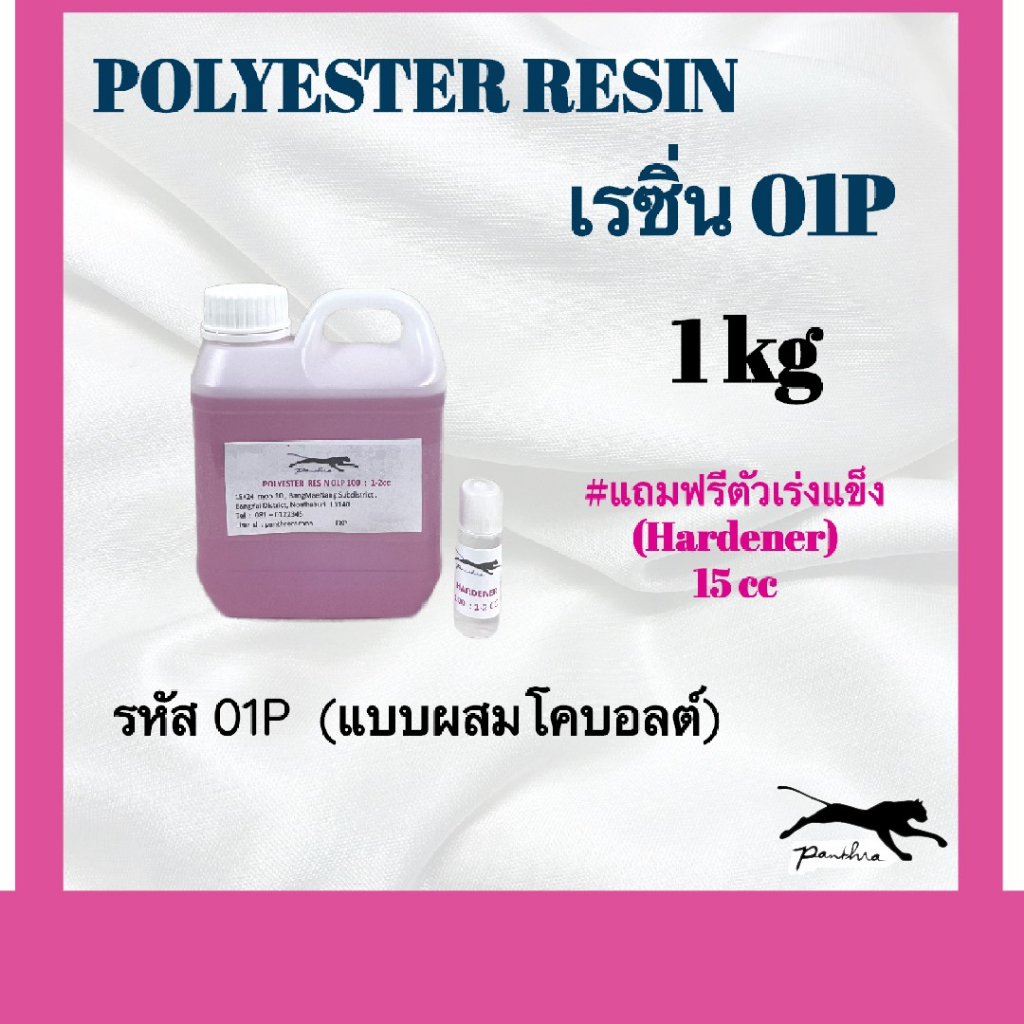 [โค้ด 7JQWB ลด 20%] เรซิ่น (ผสมม่วง) ขนาด 1 กิโลกรัม + ตัวเร่ง 15 cc