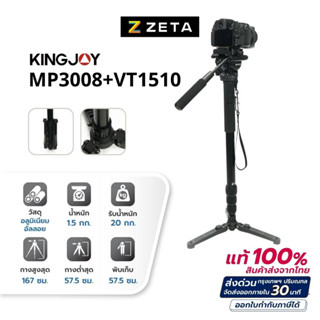 ขาตั้งกล้อง Kingjoy Mp3008 Professional Aluminum Multifunction ขาตั้งกล้องมือถือ ขาตั้งกล้องถ่ายรูป แบบ Monopod พกพาง่าย