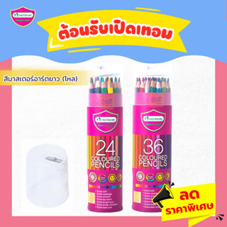 สีไม้มาสเตอร์อาร์ตยาว(1 กระปุ) Master Art สีไม้ ดินสอสีไม้แท่งยาว 24 สี / 36 สี ขนาด 3.3 มม. ฟรีกบเหลา รุ่นกระบอก กระปุก