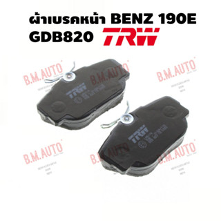 ผ้าเบรคหน้า BENZ 190E GDB820 TRWแท้!