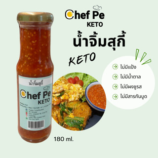 [Keto] น้ำจิ้มสุกี้ คีโต Chef Pe Keto เชฟเป คีโต 180 ml. สูตรคีโต อร่อยเข้มข้น