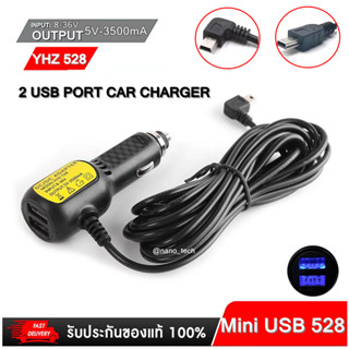 สายชาร์จกล้องติดรถหัว mini USB 2 PORT ยาว 3.45 เมตร/สายชาร์จกล้องติดรถยนต์ รุ่น 528 สต็อกในไทย พร้อมส่ง