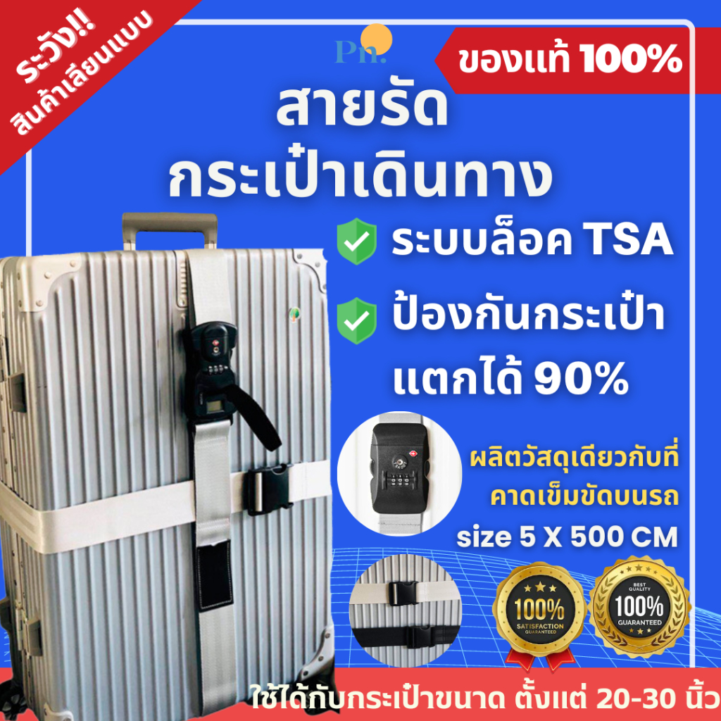 #อุปกรณ์เดินทาง #สายรัดกระเป๋าเดินทาง #กระเป๋าเดินทาง #gadgets #traveling