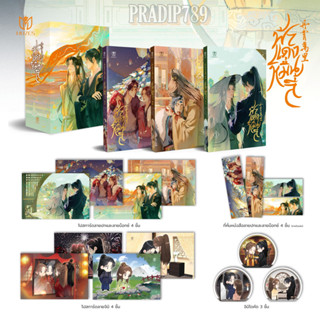 【PRADIP789】(มือ1-รอบจอง) BOXSET ฟ้าแดงหมื่นลี้《丹霄万里》#ป๋ายเจี้ยจื่อ (白芥子)