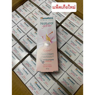 ครีมบำรุงผิวหน้า ดีมาก  Himalaya Natural Glow Kesar Face Cream 50g, 25g