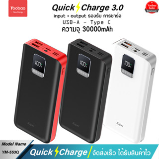 รับประกัน 1 ปี Yoobao Sajai YM-553Q 30000mAh 22.5W จอLED Quick Charge ฟาสชาร์จ PD20W/18W 22.5W 3.0