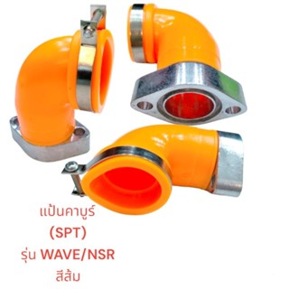 แป้นคาร์บูแต่ง (SPT) แบบยาง สำหรับรถรุ่น Honda WAVE/NSR สีส้ม รหัสสินค้า : C009907