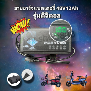 กล่องชาร์จรถไฟฟ้ารุ่นใหม่ (ดิจิตอล) 48v 12ah /คุณภาพดีพร้อมส่งจากโรงงาน