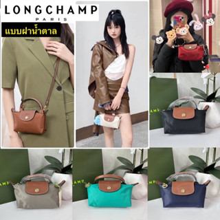 💕 LONGC LE PLIAGE ORIGINAL Pouch with handle (ฝาสีน้ำตาล, มีทั้งแบบมีสายยาวและไม่มีสายยาว)