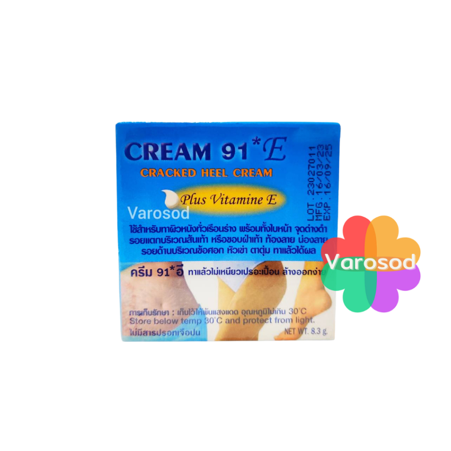 Cream 91 E ครีม 91E ครีมทาส้นเท้าแตก ทาผิวหนัง ขนาด 8.3 กรัม จำนวน 1 ตลับ รูปที่ 3
