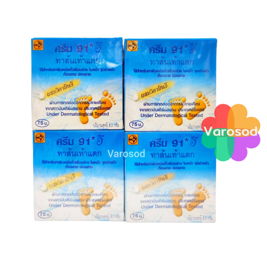 Cream 91 E ครีม 91E ครีมทาส้นเท้าแตก ทาผิวหนัง ขนาด 8.3 กรัม จำนวน 1 ตลับ รูปที่ 2