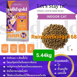 Solid Gold Indigo Moon 5.44kg Indoor 5.44kg Flocken 4.98kg โซลิด โกลด์ อาหารแมว กินแล้วขนฟูสวย โฮลิสติกเจ้าแรก America