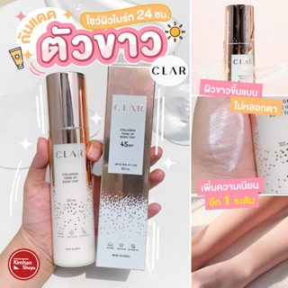 Clar Collagen Tone Up Body Tint 120 ml ครีมกันแดดตัวขาว😘☁️