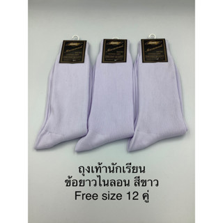 ถุงเท้านักเรียนMarumanข้อยาวไนลอนสีขาวFreesize12คู่