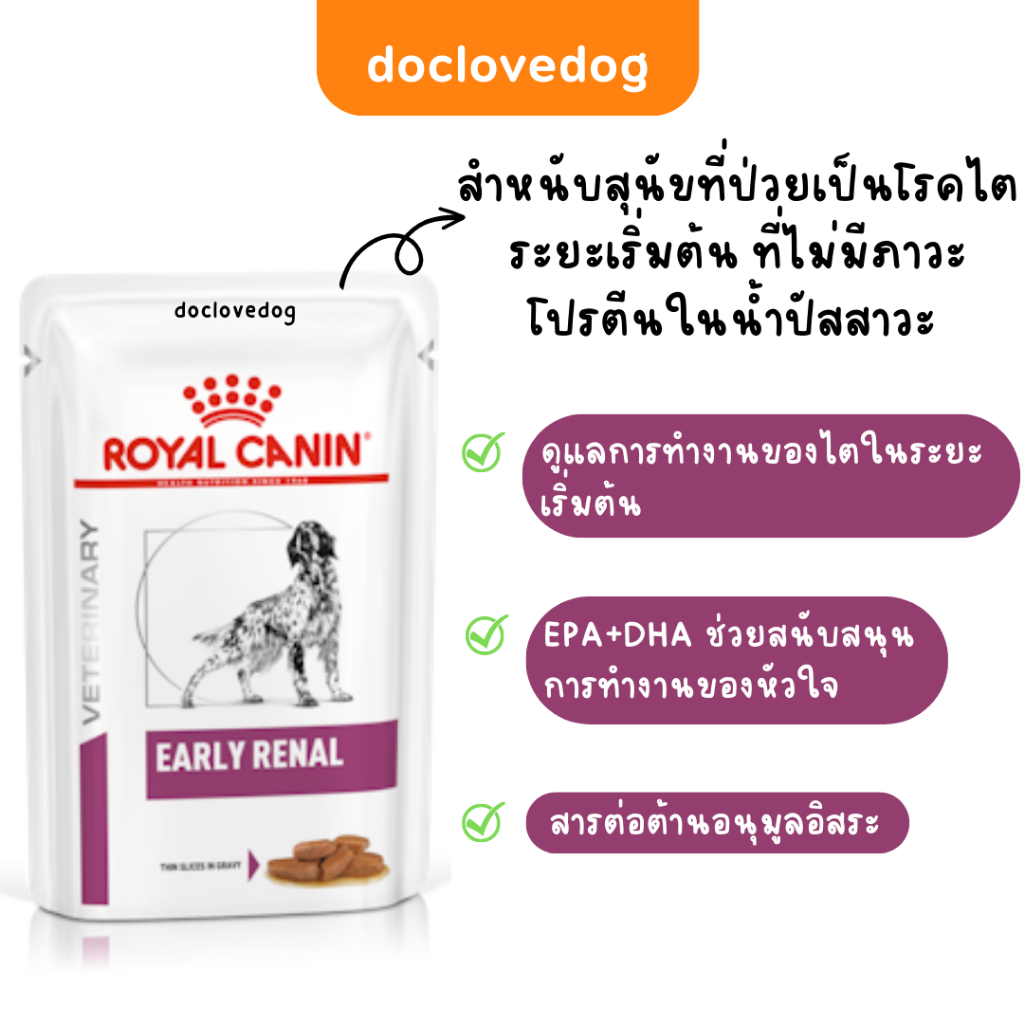 [1 ซอง] Royal Canin Early renal Dog pouch 100g อาหารเปียกแบบซองสำหรับสุนัขโรคไตเรื้อรังระยะแรก ราคา ถูกที่สุด ดีลบีเคเค แกลเลอรีภาพที่ 3