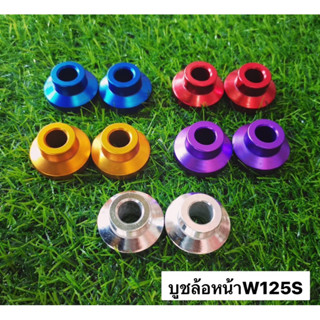 บูชล้อหน้าคู่ wave125S บูชล้อหน้ารถมอเตอร์ไซค์ w125s