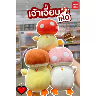 Miniso ตุ๊กตาน้องไก่หมวกเห็ด มี3สีให้เลือก ลิขสิทธิ์