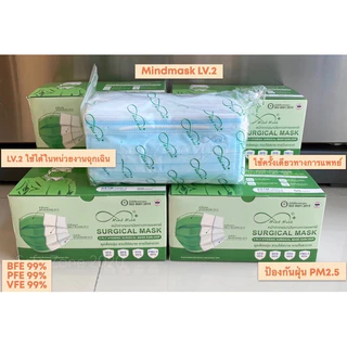 ‼️พร้อมส่งครบสี ‼️ Mindmask หน้ากากอนามัยทางการแพทย์ กรอง 3 ชั้น ASTM Level 2 ผลิตในไทย🔺มี 5 สี🔺 ลอตล่าสุด 50 ชิ้น/กล่อง