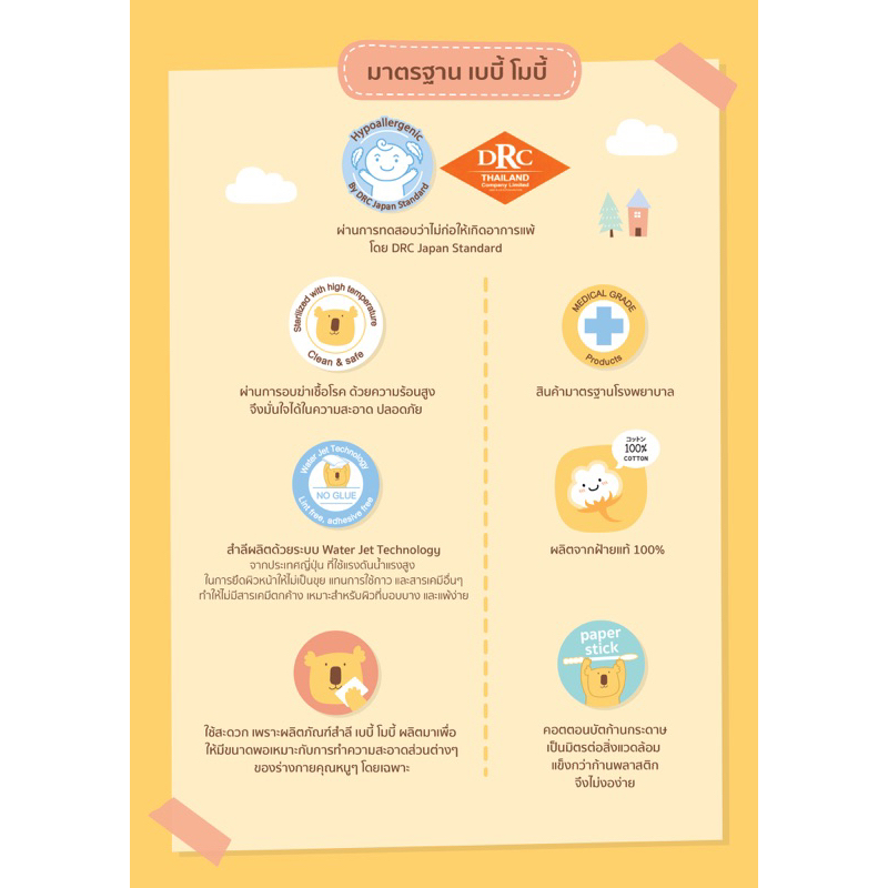 รุ่นใหม่!! Baby Moby สำลีก้อนใหญ่ (Large Cotton Ball) 80g. นุ่ม หยิบสะดวก ผ่านการอบความร้อน สะอาด ปลอดภัย เช็ดง่าย - รูปที่ 3