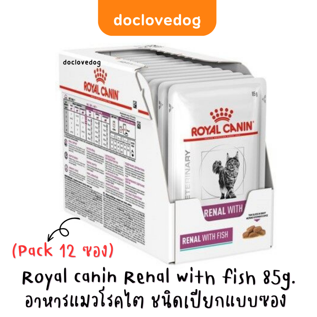 Royal canin Renal with fish cat pouch 85g อาหารเปียกแบบซองสำหรับแมวโรคไต