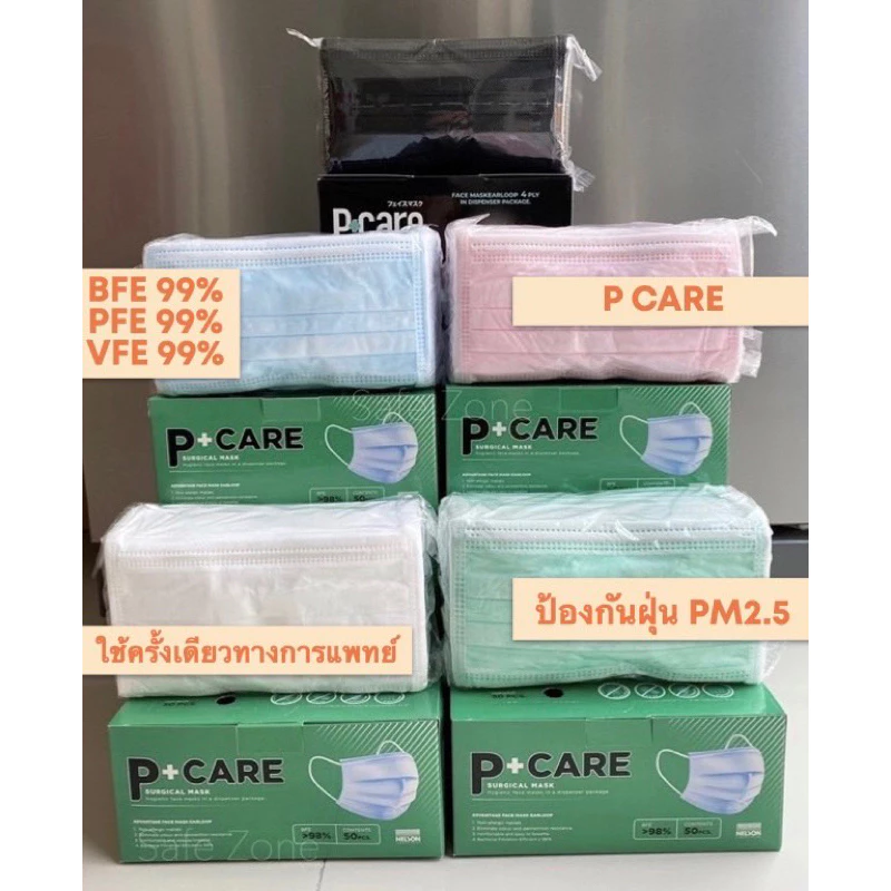 ‼️พร้อมส่ง‼️ Pcare หน้ากากอนามัย 3 ชั้น เกรดทางการแพทย์ ผลิตในไทย🔺มี 8 สีให้เลือก🔺 ลอตล่าสุด