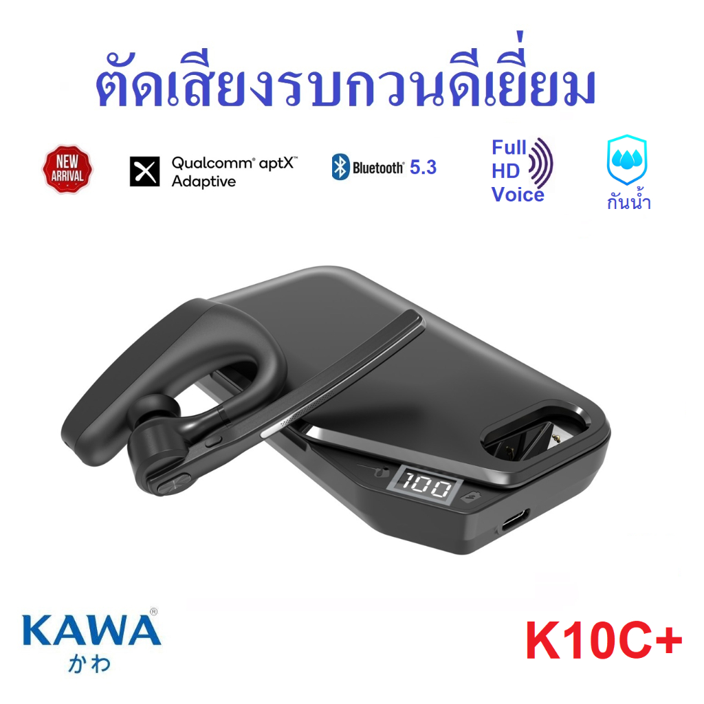 Kawa K10C+ หูฟังบลูทูธ 5.4 มาพร้อมกล่องชาร์จได้ในตัว ตัดเสียงรบกวนดีมาก แบตเตอรี่ 18 ชม หูฟังไร้สาย