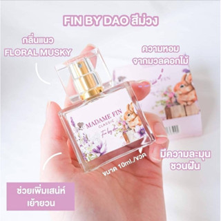 Madame Fin Classic Fin by Dao 10ml. น้ำหอมมาดามฟิน กลิ่นฟินบายดาว ของแท้