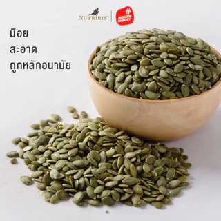 เมล็ดฟักทอง ออร์แกนิค 300 กรัม Exp.1/2028 ปลอดสารเคมีตกค้าง100% ( Organic Pumpkin Kernels ) NUTRIRIS Brand