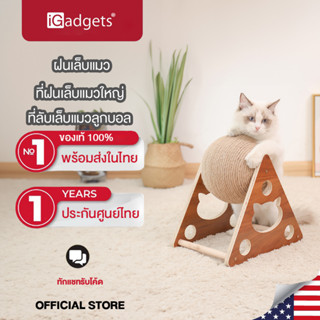 iGadgets ที่ลับเล็บแมวลูกบอล ของเล่นแมว ฝนเล็บแมว ที่ฝนเล็บแมวลูกบอล ที่ฝนเล็บแมวใหญ่ ที่ฝนเล็บแมวขนาดใหญ่