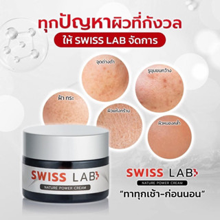 swiss lab ครีมอาตุ่ย