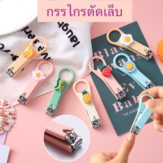 PT mallshop(ร้านไทย🇹🇭) กรรไกรตัดเล็บ กรรไกรตัดเล็บพกพา รูปการ์ตูน น่ารัก