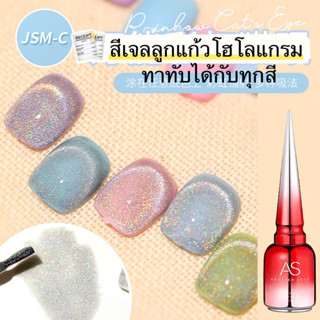 สีลูกแก้ว โฮโลแกรม AS ขวดแดงใช้ทาทับได้กับทุกสี หวานละมุนมากแม่ ขนาด 15 ml./ของแท้100%💋สินค้าพร้อมส่ง 💋