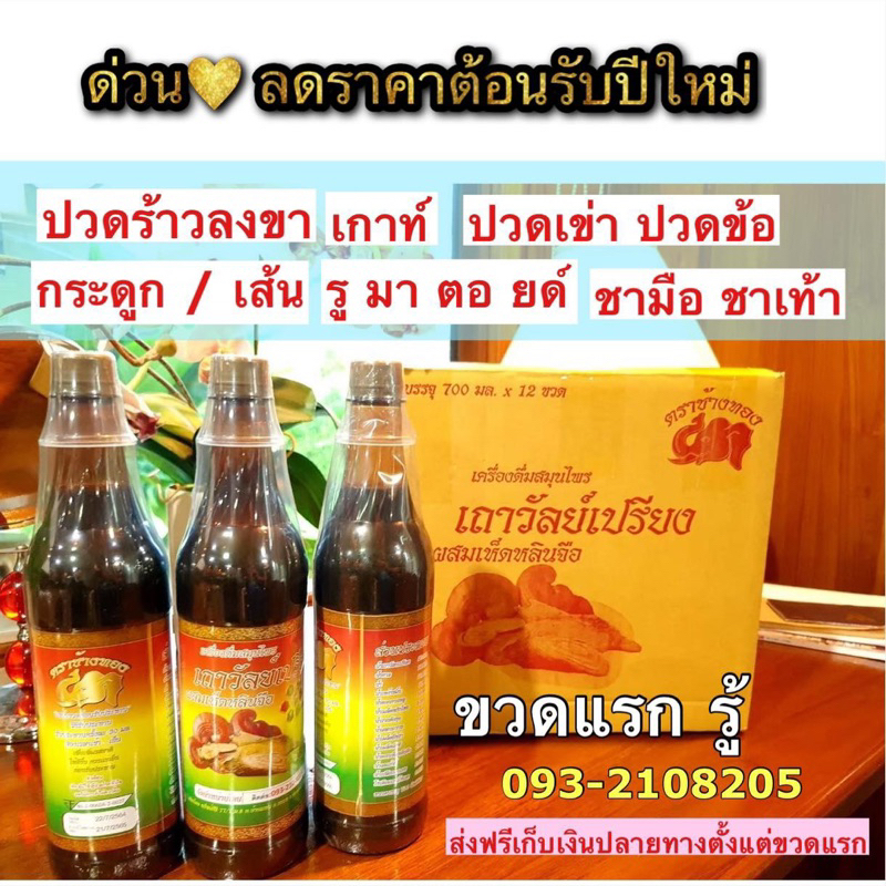 6ขวด=699เครื่องดื่ม เถาวัลย์เปรียงผสมเห็ดหลืนจือ