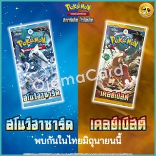 【ส่งฟรีทุกกล่อง】Pokémon — Booster Pack : สโนว์ฮาซาร์ด [SV2PT] &amp; เคลย์เบิสต์[SV2DT]「1 Box」