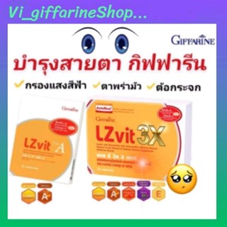 บำรุงสายตา แอลซีวิต พลัส เอ กิฟฟารีน LZ Vit Plus A GIFFARINE อาหารเสริม บำรุงจอตา ป้องกันแสงสีฟ้า