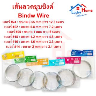 ลวดชุบซิงค์ BINDW WIRE เส้นลวด ลวดDIY ลวดขด ลวดเส้นเล็ก งานฝีมือ หลายขนาด มีหลายขนาดให้เลือก